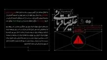 علیرضا قربانی: هرچه افتخار است برای مردم ایران است