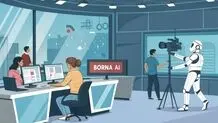 خبرگزاری برنا با BORNA AI؛ پیشگام تحول رسانه‌ای و هوش مصنوعی در ایران