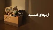 کمپین آرزوهای گمشده وال‌گلد: فرصتی برای زنده‌کردن آرزوها و برنده‌شدن 500 گرم طلا