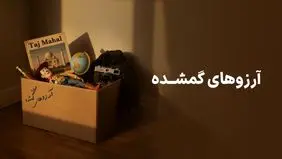 کمپین آرزوهای گمشده وال‌گلد: فرصتی برای زنده‌کردن آرزوها و برنده‌شدن 500 گرم طلا