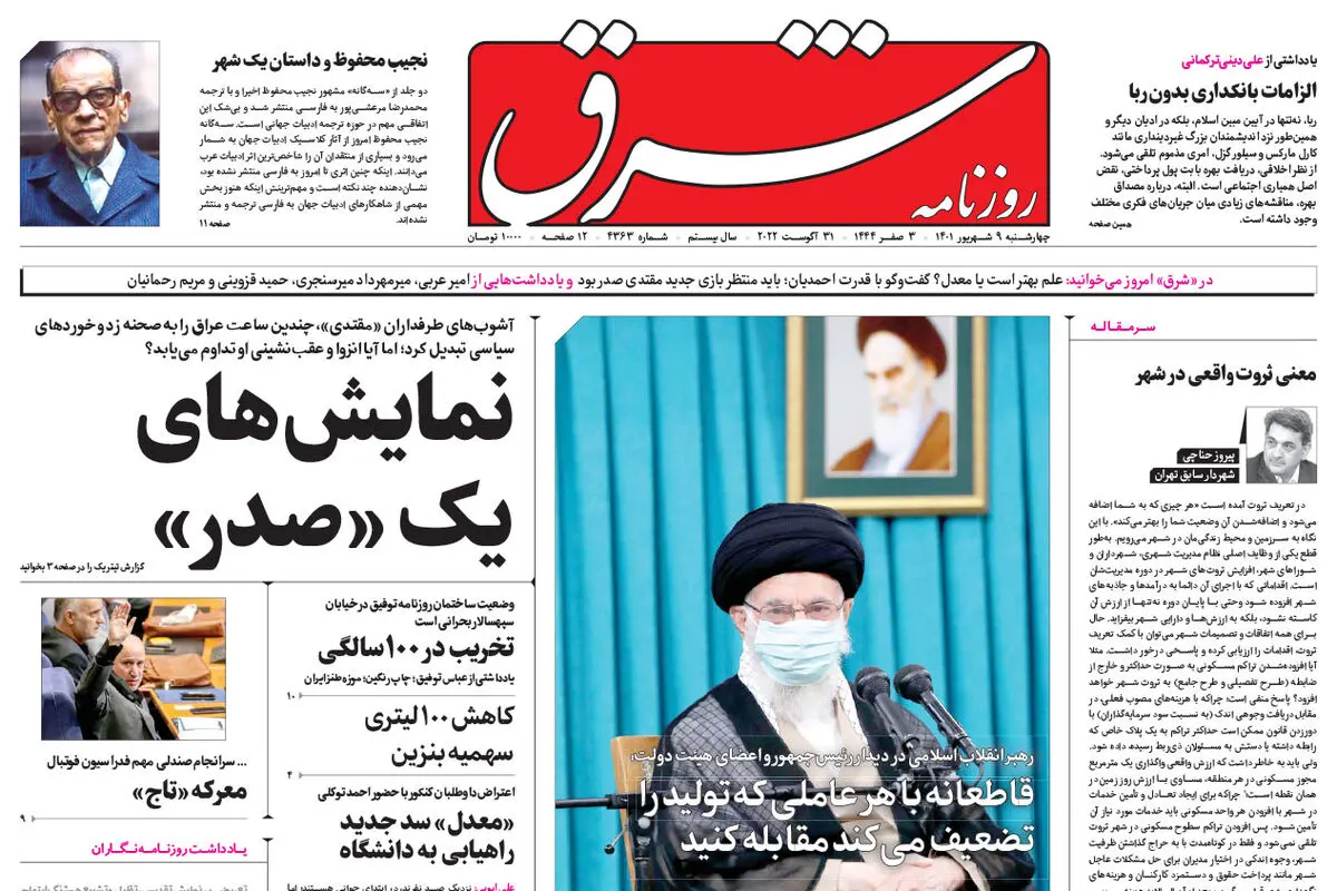 چهارشنبه 9 شهریور 1401 | شماره 4363