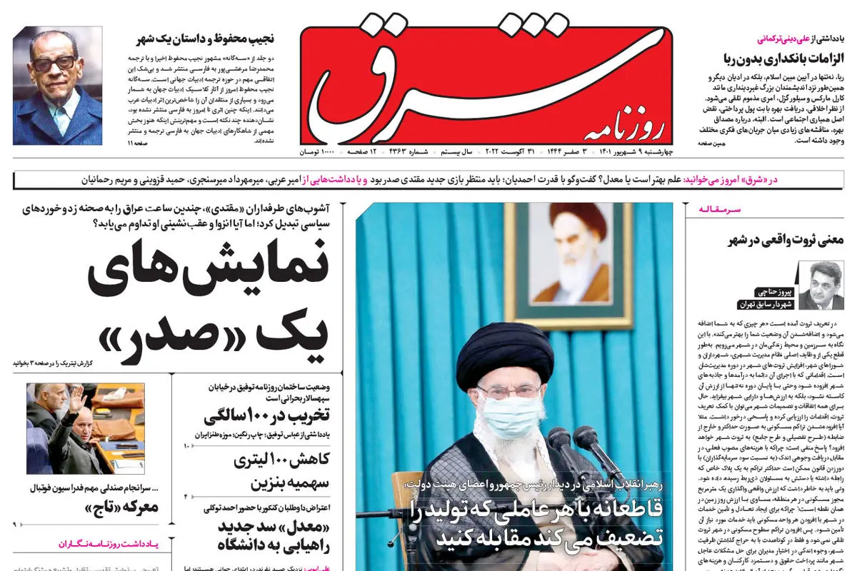 چهارشنبه 9 شهریور 1401 | شماره 4363
