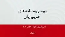 امضای 3 تفاهم‌نامه و برنامه اجرایی میان سوریه و عمان