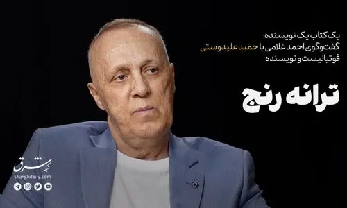 ترانه رنج
