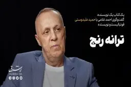 ترانه رنج
