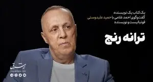 ترانه رنج