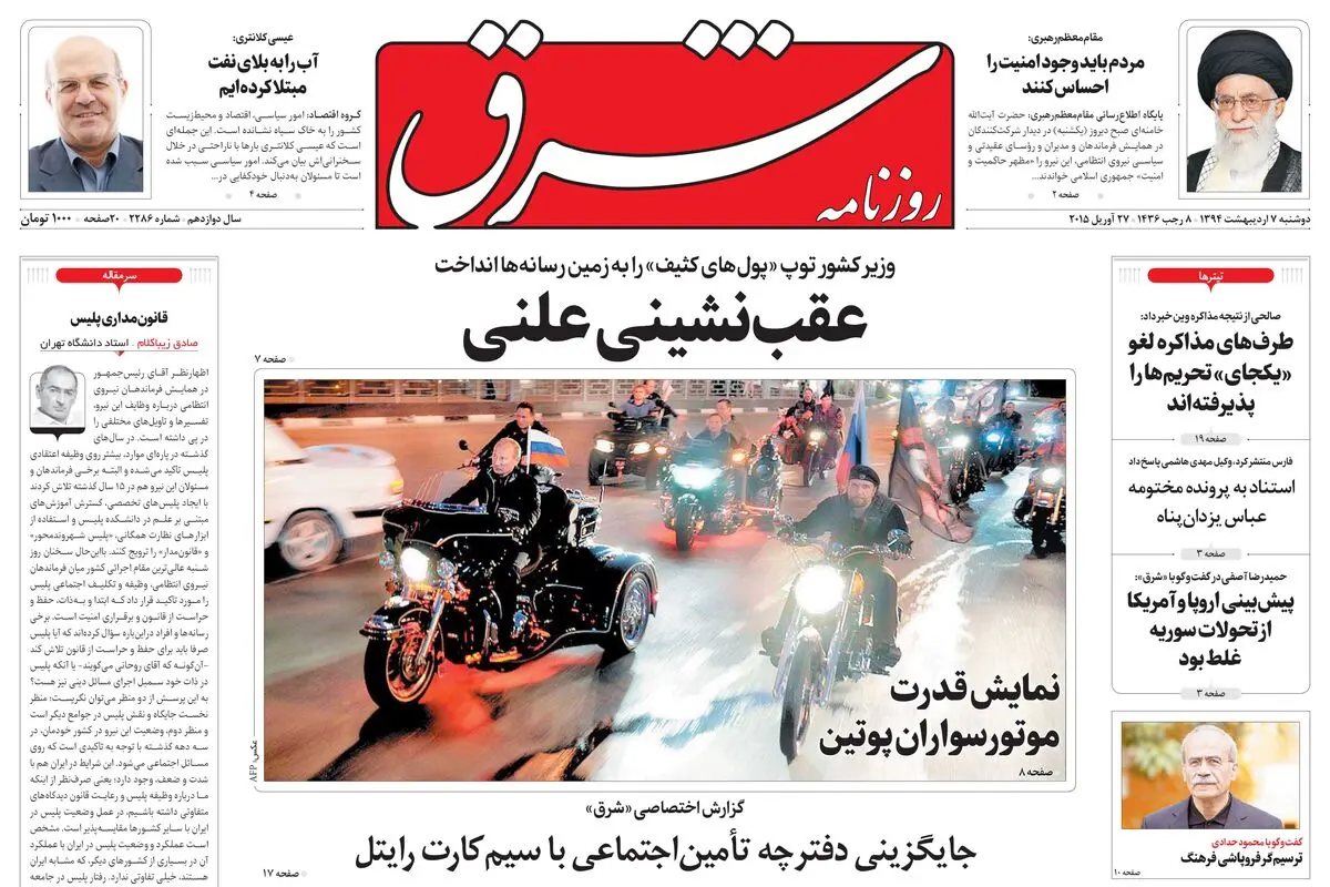 دوشنبه 07 اردیبهشت 1394 | شماره 2286