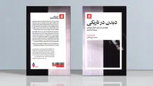 تردید در نور

