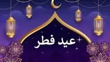 عید فطر ۱۴۰۴ چه روزی است؟ 