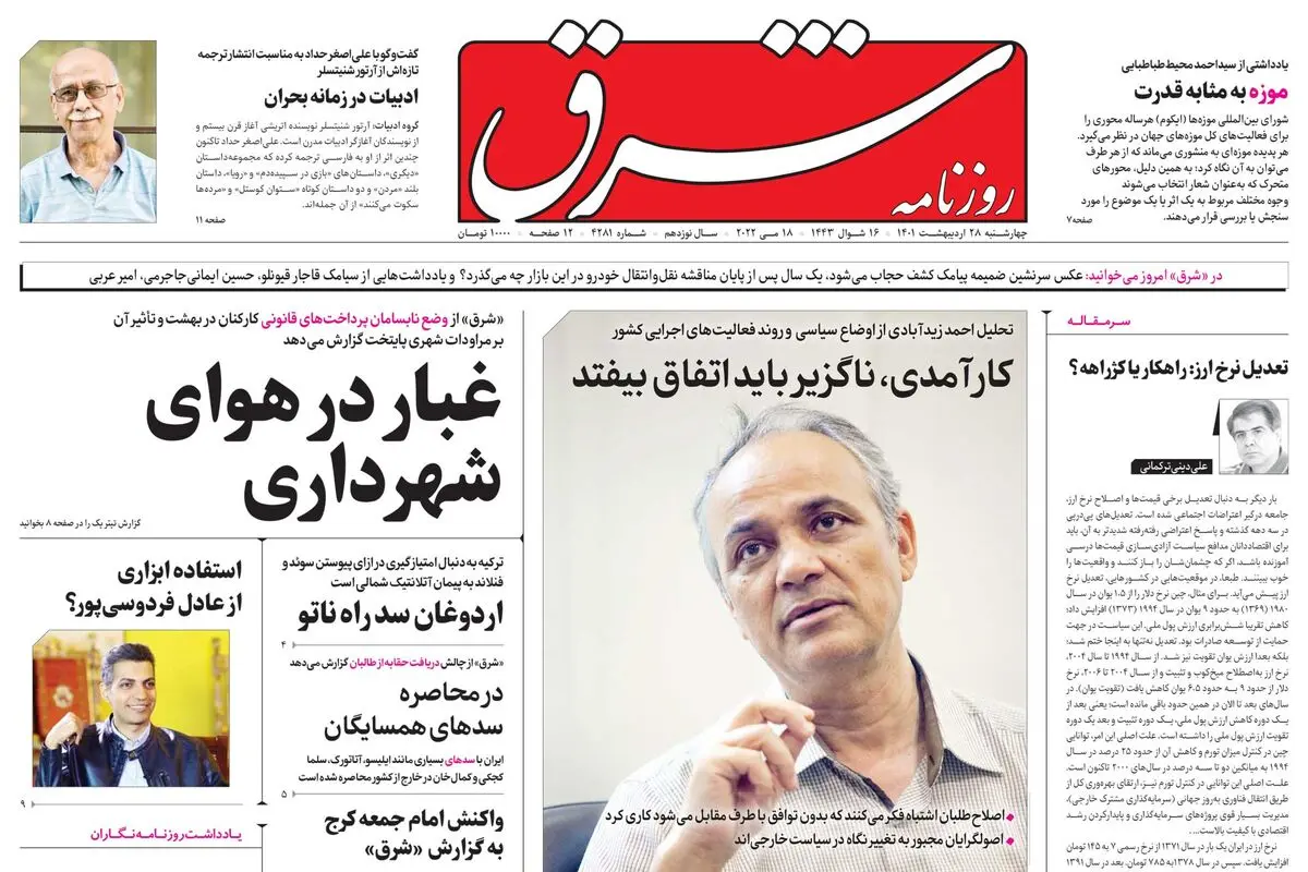 چهارشنبه 28 اردیبهشت 1401| شماره 4281