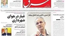 چهارشنبه 28 اردیبهشت 1401| شماره 4281