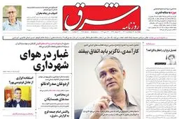چهارشنبه 28 اردیبهشت 1401| شماره 4281