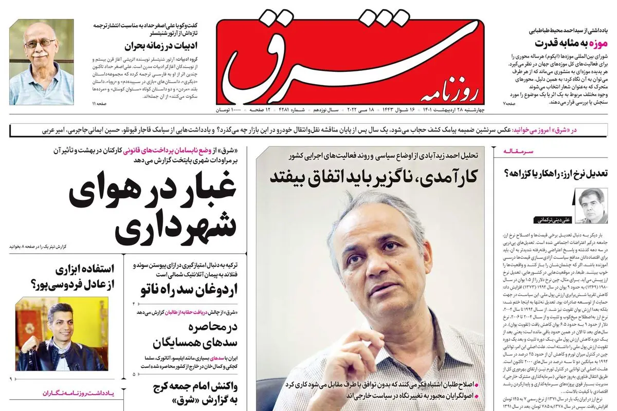 چهارشنبه 28 اردیبهشت 1401| شماره 4281