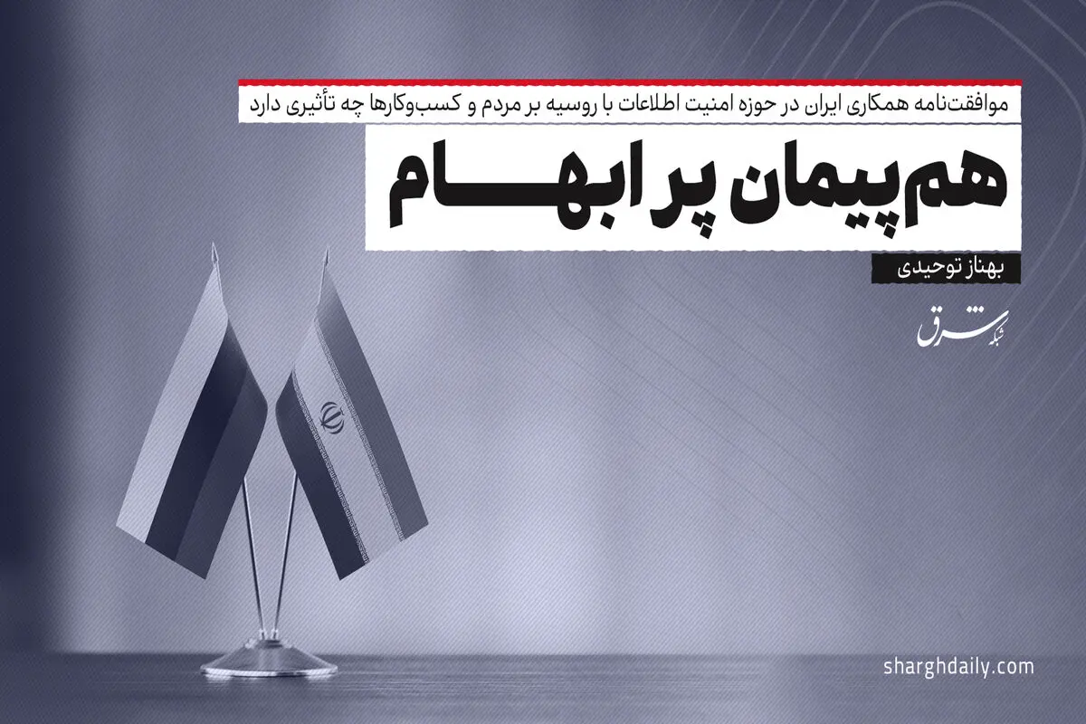 هم‌پیمان پر ابهام

