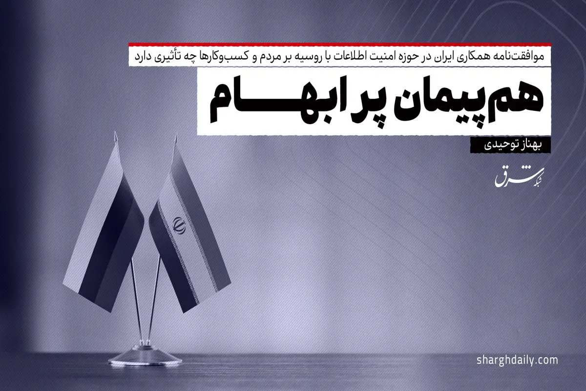 هم‌پیمان پر ابهام

