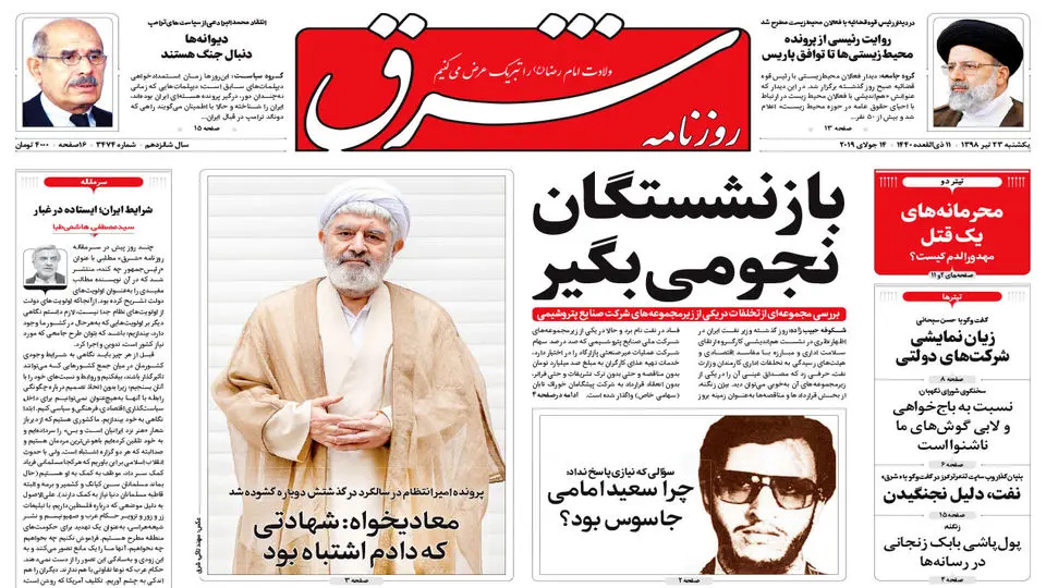 یکشنبه 23 تیر 1398 شماره 3474