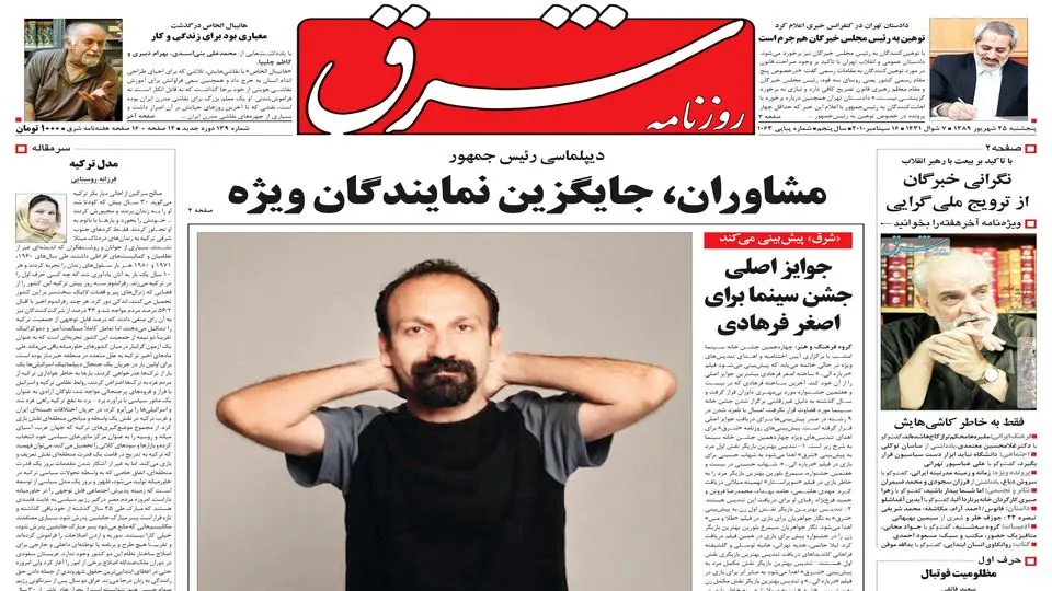 پنجشنبه 25 شهریور 1389شماره 1063