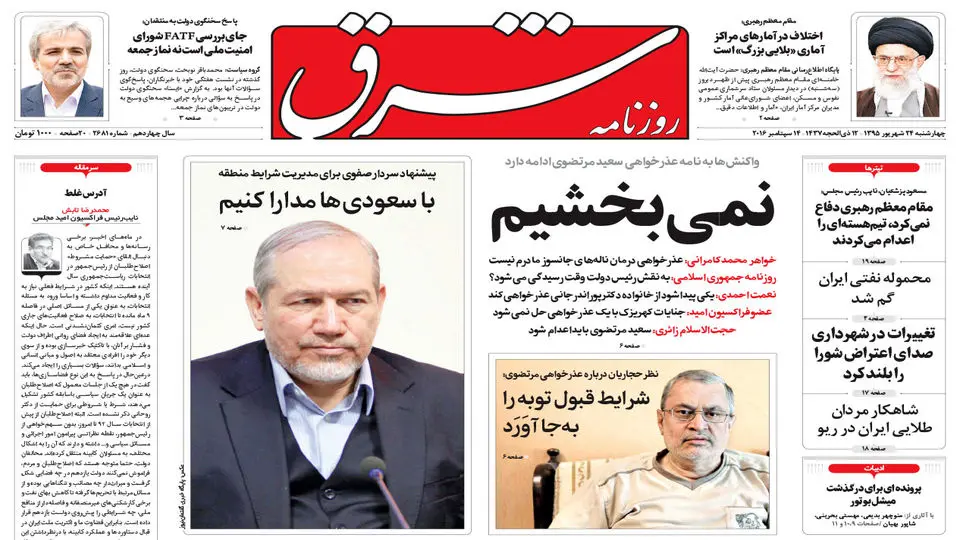 چهارشنبه 24 شهریور 1395 شماره 2681