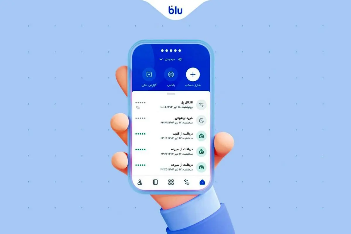 چگونه موجودی خود در بلو بانک را پنهان کنیم؟‌

