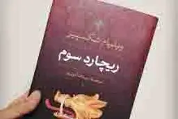 شکسپیر  و  نمایشنامه  محبوبش
