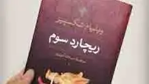 شکسپیر  و  نمایشنامه  محبوبش
