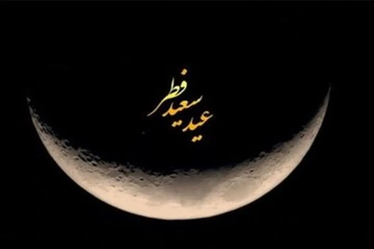 عربستان یکشنبه را عید فطر اعلام کرد