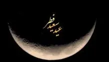 عربستان یکشنبه را عید فطر اعلام کرد
