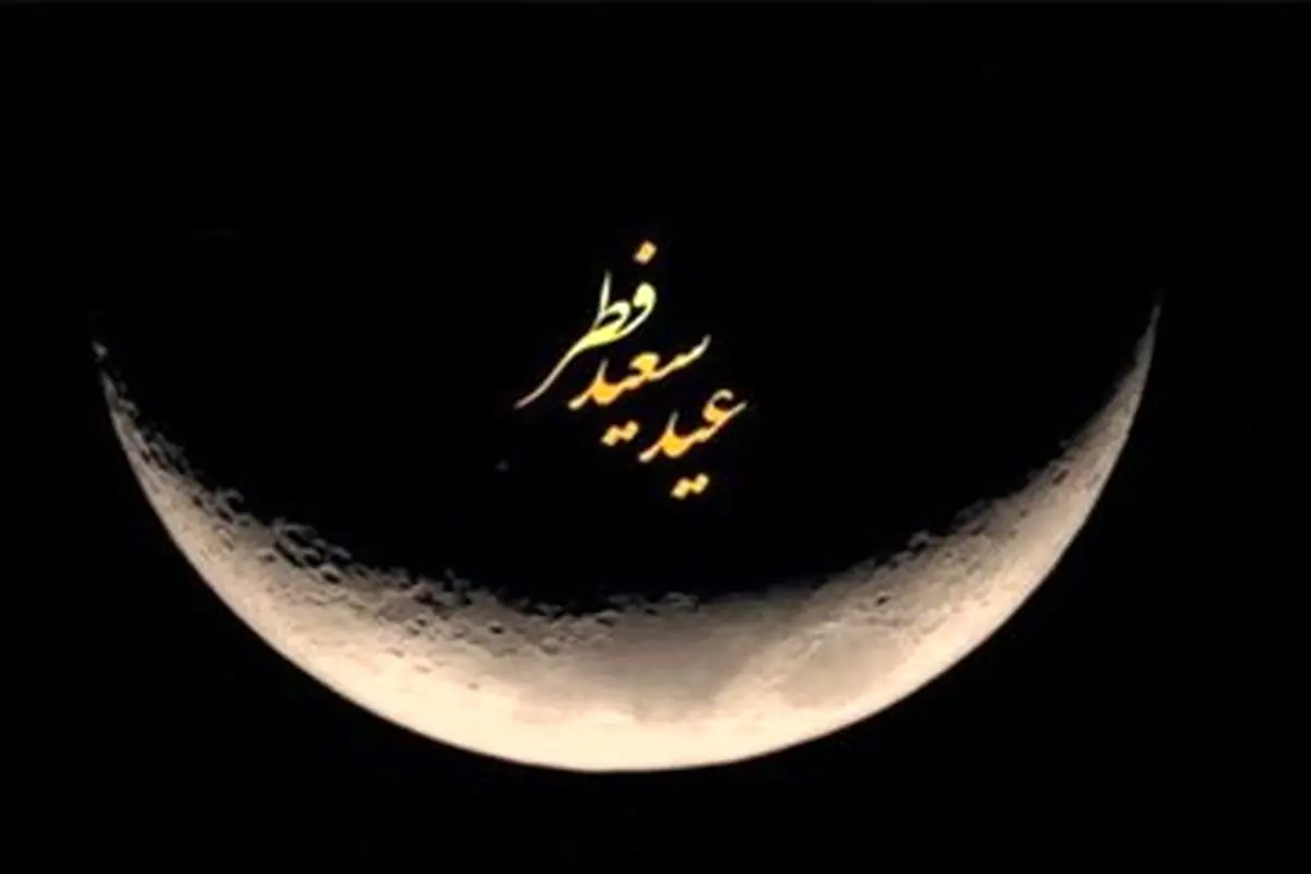 عربستان یکشنبه را عید فطر اعلام کرد