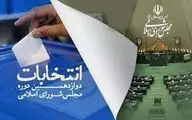 ۲۷۱ نامزد انتخابات در استان تهران حوزه انتخابیه خود را تغییر دادند

