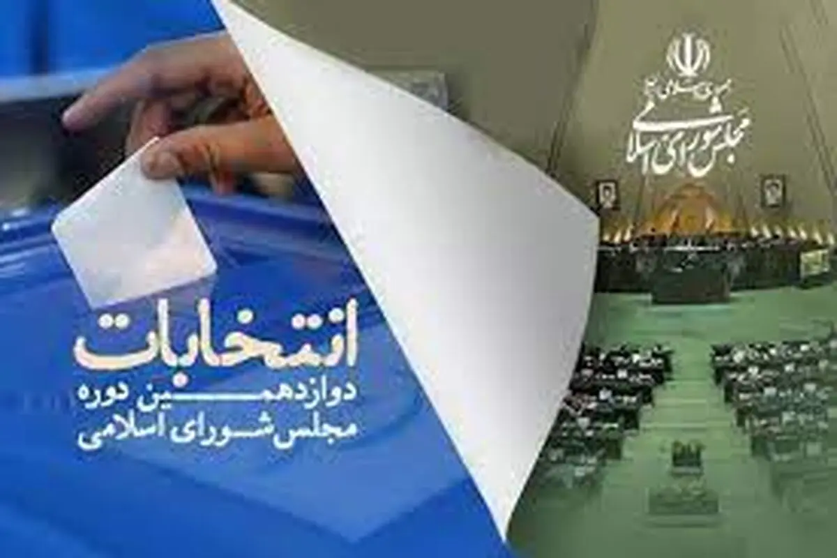 ۲۷۱ نامزد انتخابات در استان تهران حوزه انتخابیه خود را تغییر دادند

