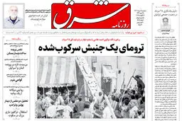 روزنامه شرق سه شنبه 28 مرداد 1404 شماره 5185