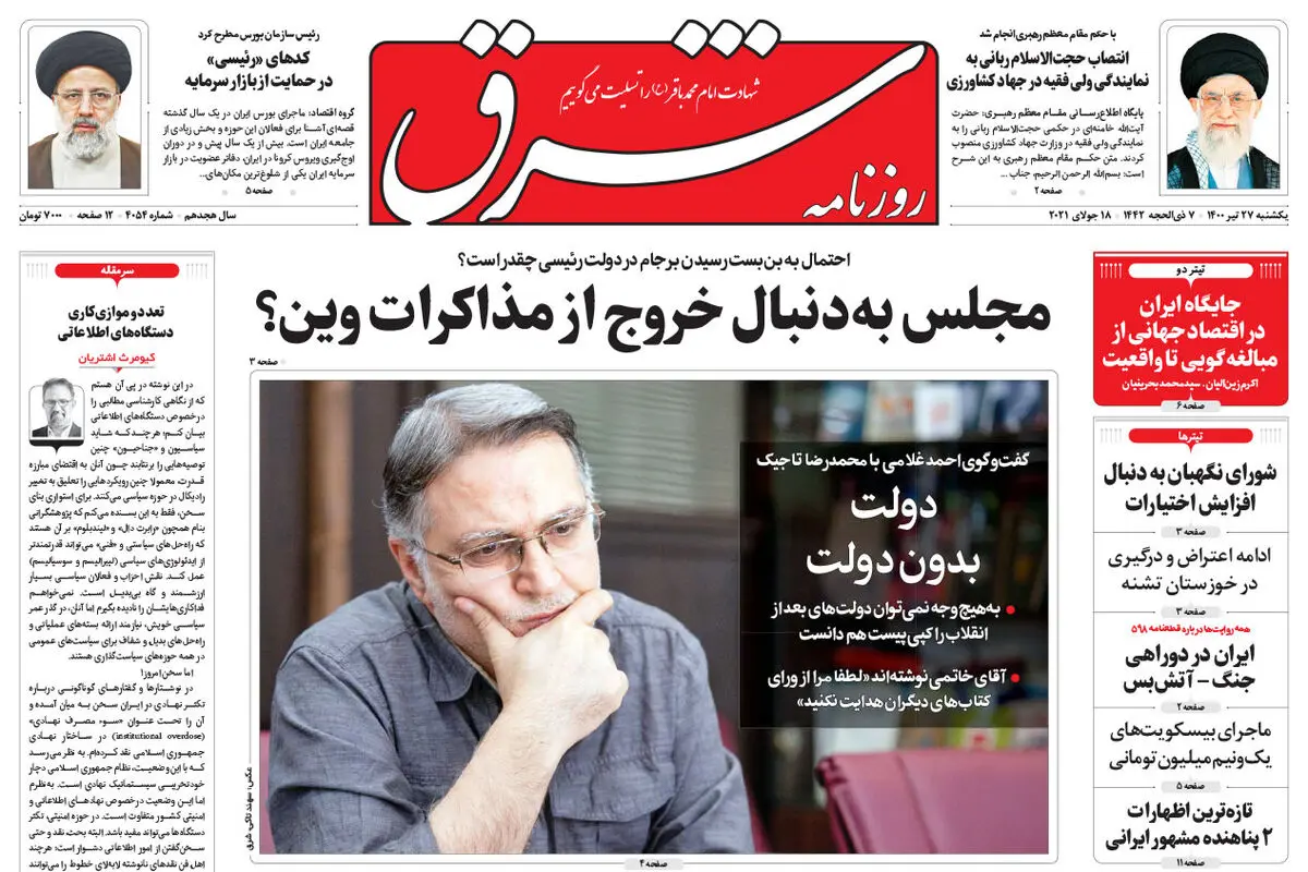 یکشنبه 27 تیر 1400 | شماره 4054