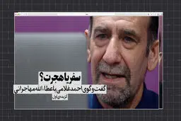 سفر یا هجرت