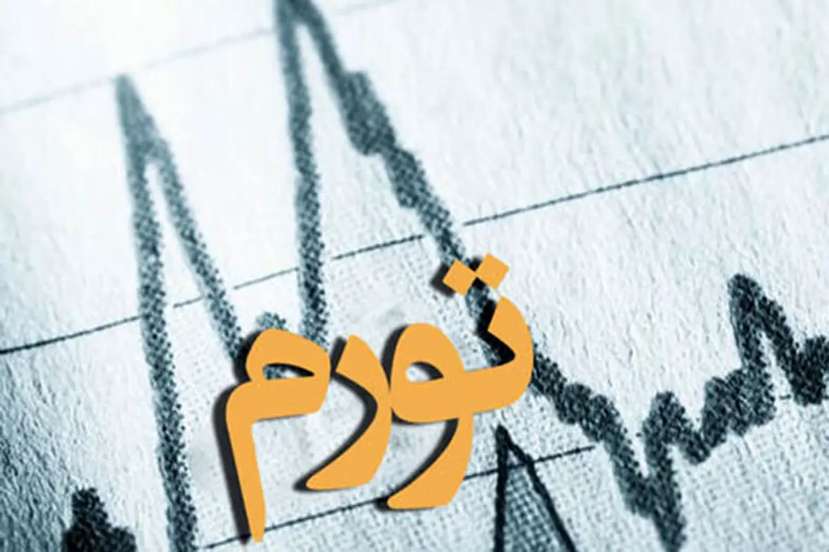 چگونه از تورم نجات یابیم؟

