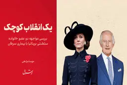 یک انقلاب کوچک