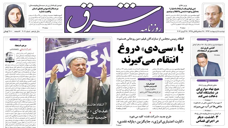 دوشنبه 08 اردیبهشت 1393 شماره 2002