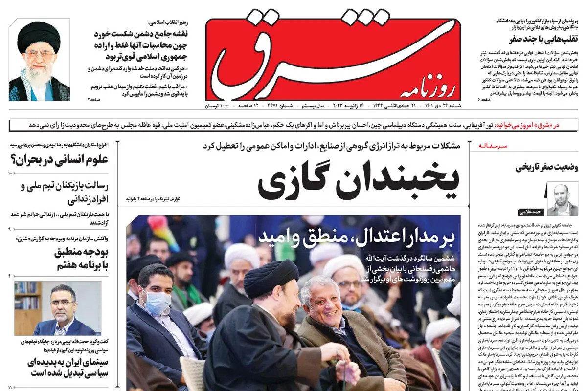 شنبه 24 دی 1401 شماره 4471