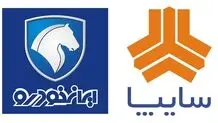 سایپا و ایران خودرو به بخش خصوصی واگذار شدند
