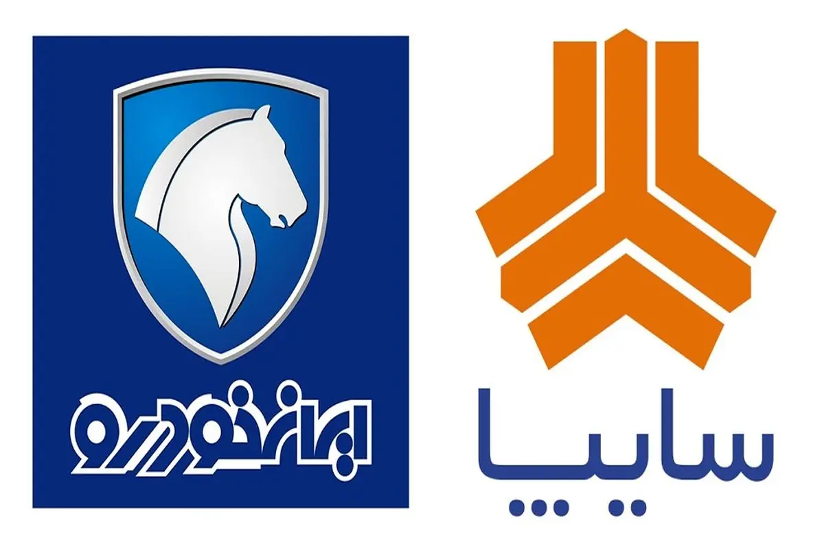 سایپا و ایران خودرو به بخش خصوصی واگذار شدند
