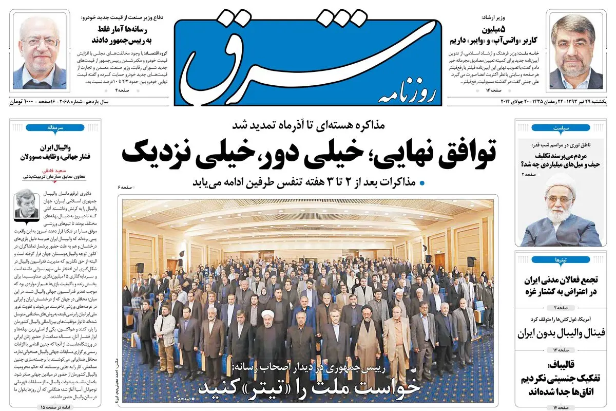 یکشنبه 29 تیر 1393 شماره 2068