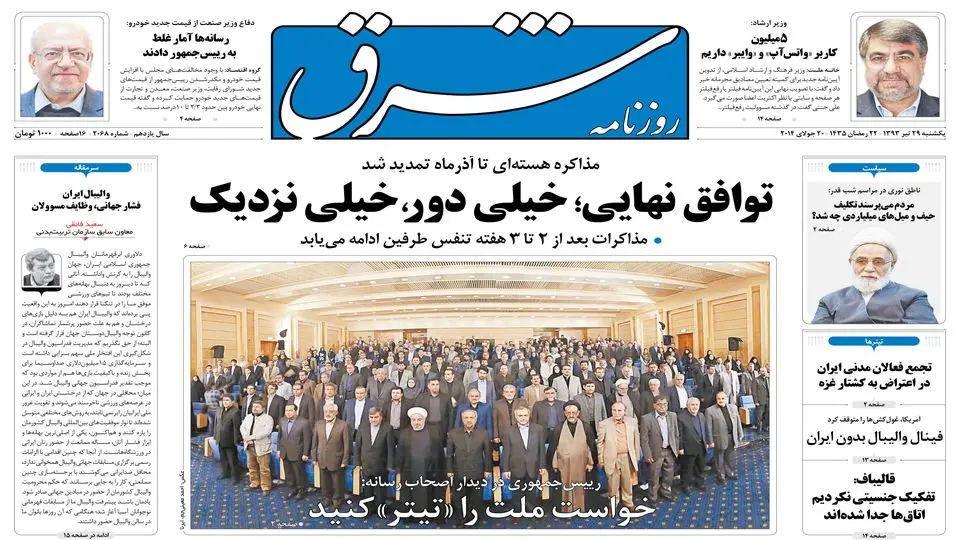 یکشنبه 29 تیر 1393 شماره 2068