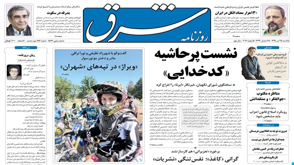 یکشنبه 25 تیر 1391 شماره 1577