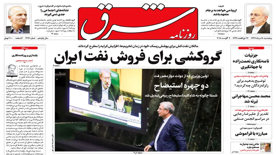 پنجشنبه 18 مرداد 1397 شماره 3216