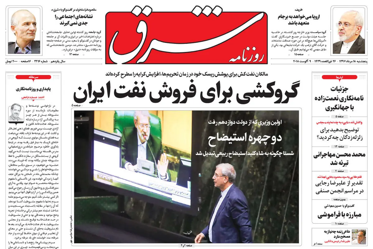پنجشنبه 18 مرداد 1397 شماره 3216