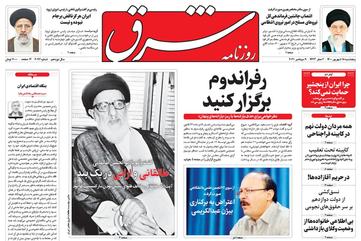 پنجشنبه 18 شهریور 1400 | شماره 4092