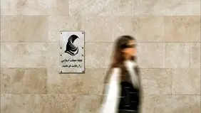 اطلاعیه جدید فرماندهی انتظامی تهران درباره حجاب