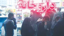 حقیقت نبود دارو را قبول کنیم