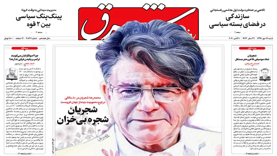 شنبه 19 مهر 1399 | شماره 3837