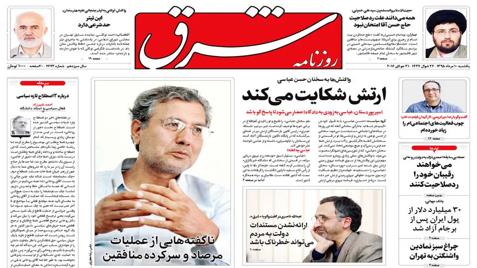 یکشنبه 10 مرداد 1395 شماره 2643