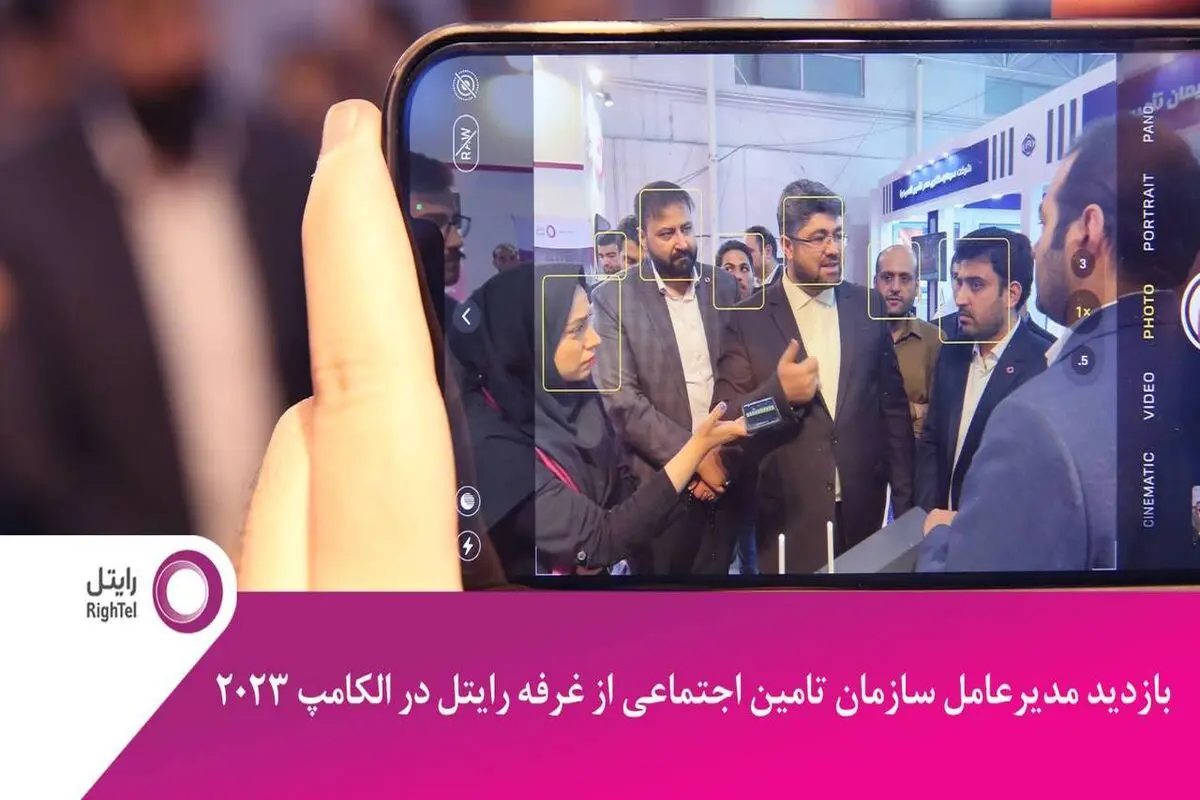 بازدید مدیرعامل سازمان تامین اجتماعی از غرفه رایتل در الکامپ 2023